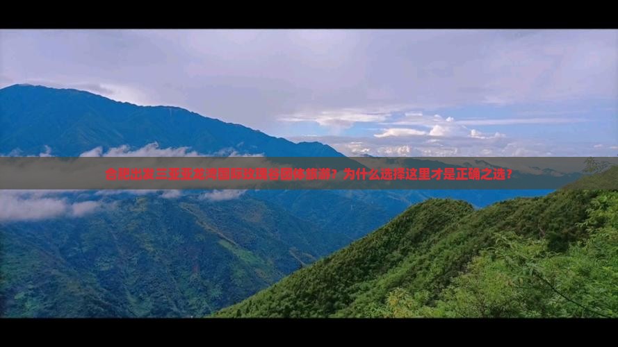 合肥出发三亚亚龙湾国际玫瑰谷团体旅游
