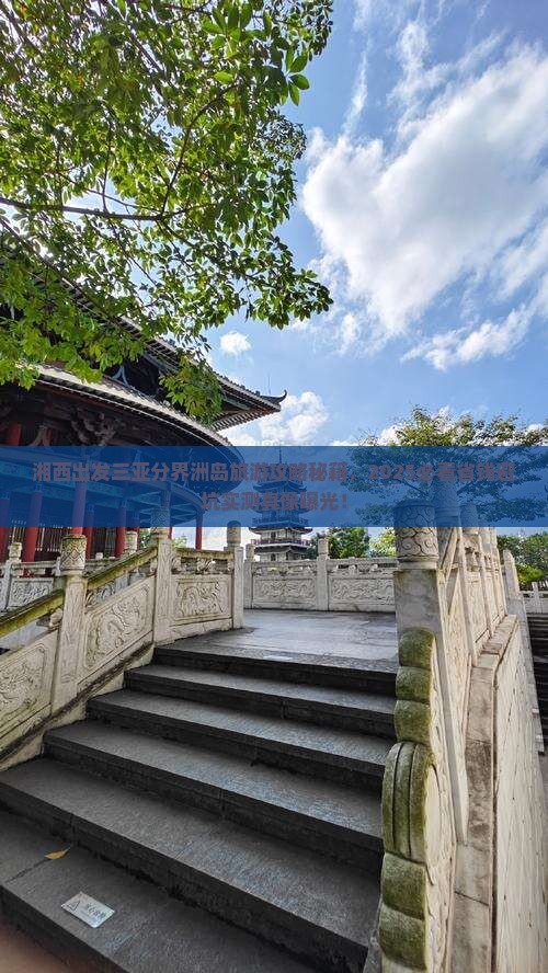 湘西出发三亚分界洲岛旅游
