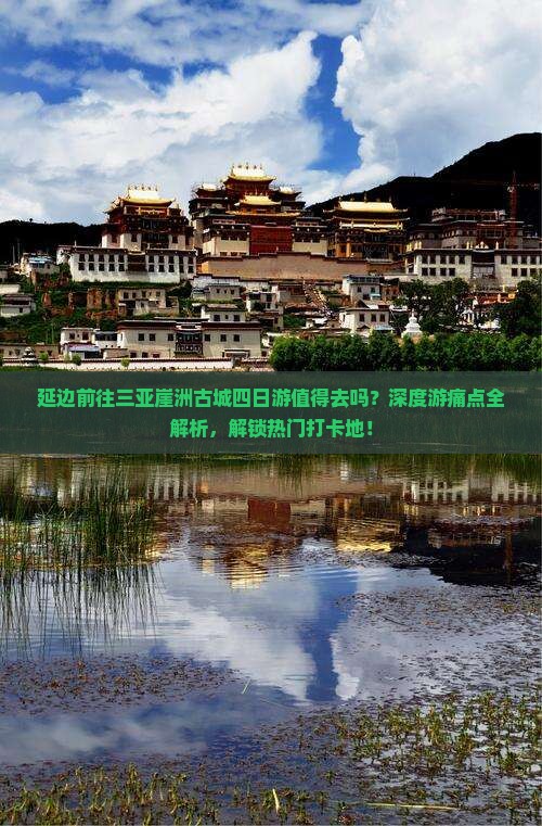 延边前往三亚崖洲古城四日游 延边前往三亚崖洲古城四日游