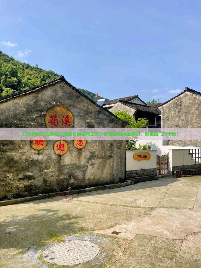 延边前往三亚崖洲古城四日游 延边前往三亚崖洲古城四日游