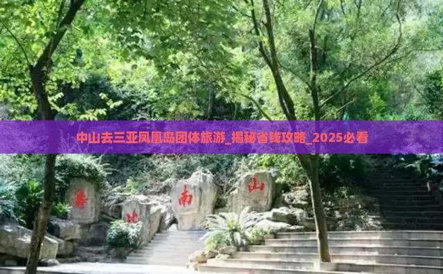 中山去三亚凤凰岛团体旅游