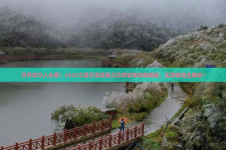 齐齐哈尔去三亚天涯海角三日游