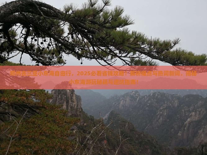郑州去三亚小东海自由行