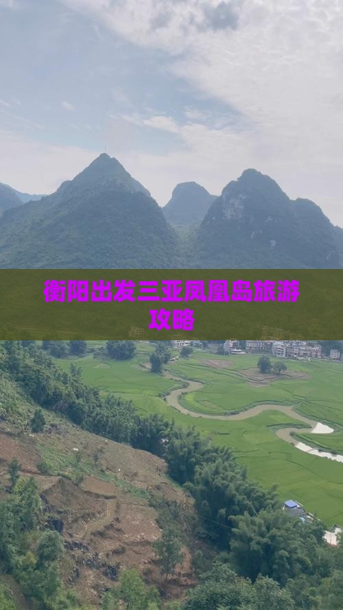 衡阳出发三亚凤凰岛旅游