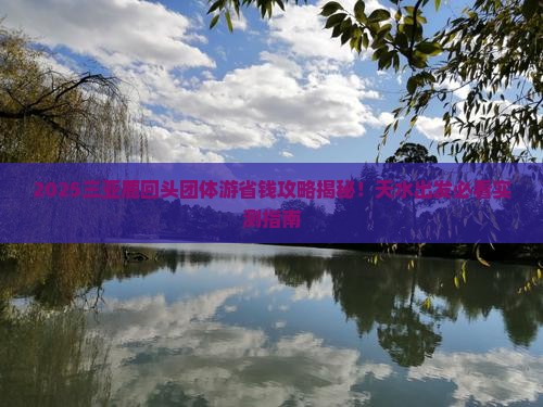 天水去三亚鹿回头团体旅游