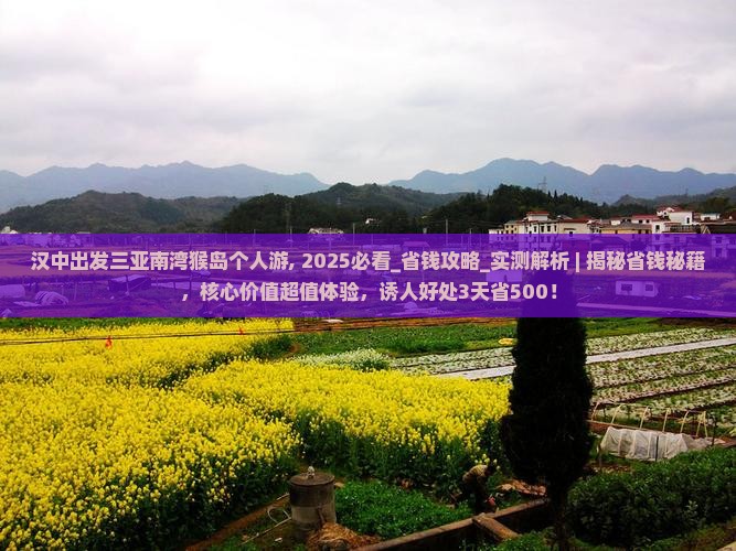 汉中出发三亚南湾猴岛个人游