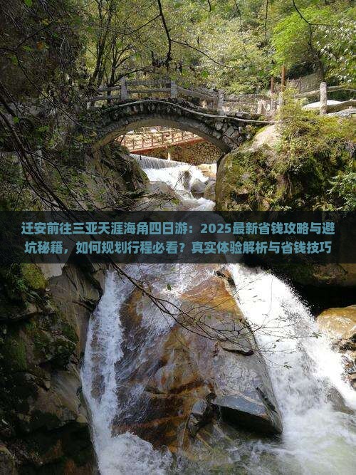 迁安前往三亚天涯海角四日游