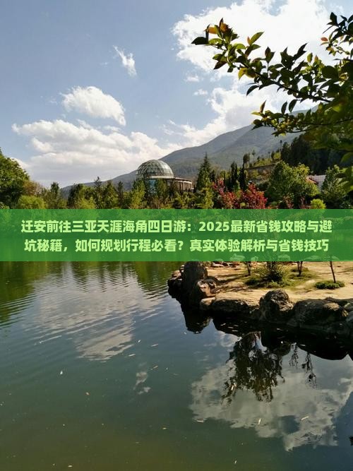 迁安前往三亚天涯海角四日游
