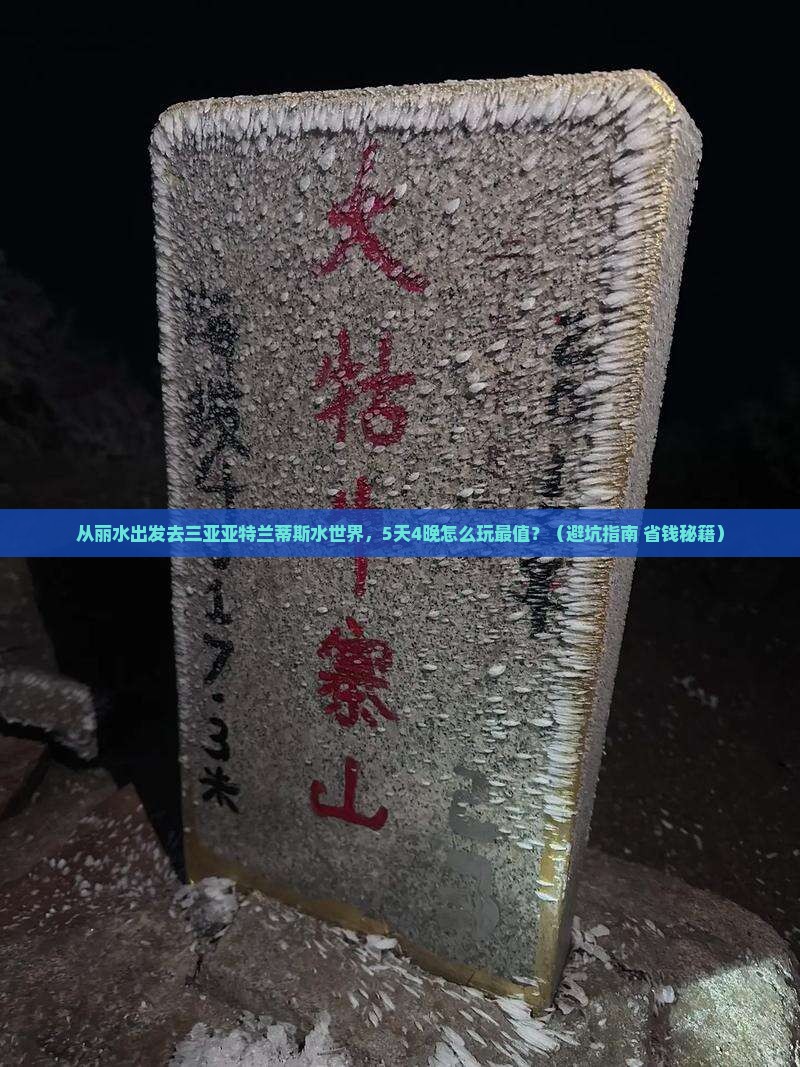丽水去三亚亚特兰蒂斯水世界旅游