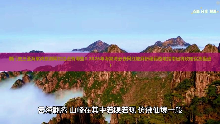 荆门去三亚海棠湾旅游网红地点