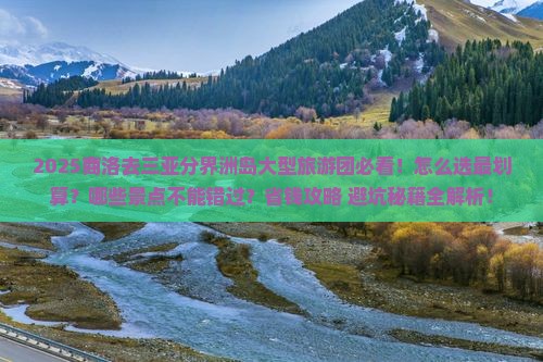 商洛去三亚分界洲岛大型旅游团