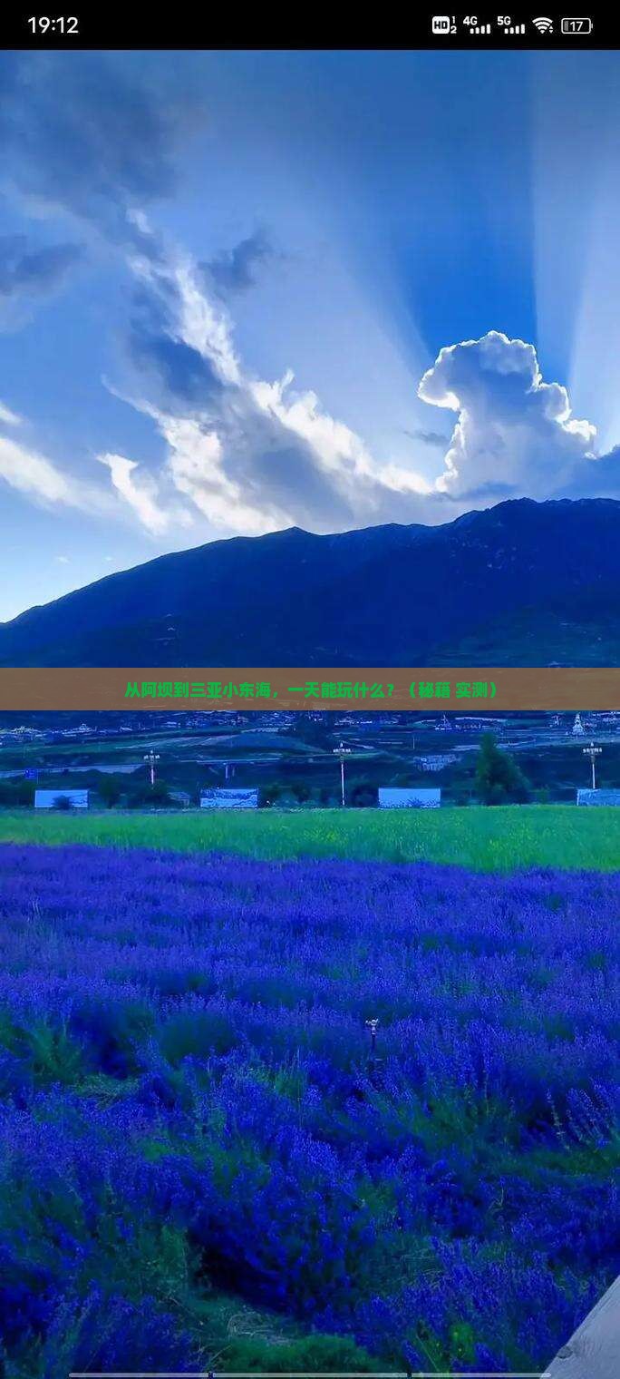 阿坝前往三亚小东海一日游