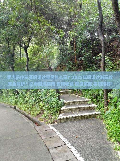 吴忠前往三亚呀诺达景区哪里玩