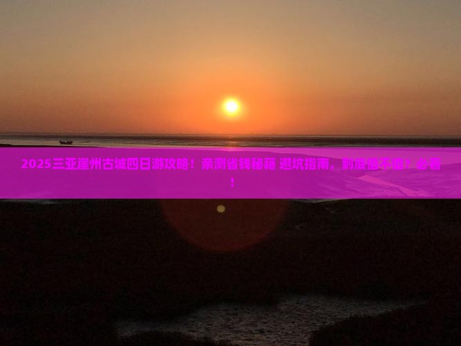 张家界去三亚崖洲古城四日游