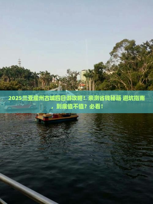 张家界去三亚崖洲古城四日游
