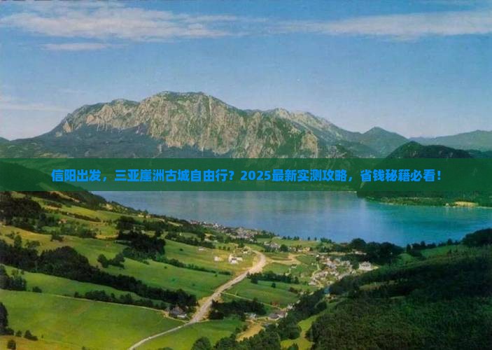 信阳前往三亚崖洲古城自由团