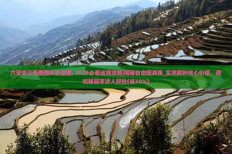六安去三亚鹿回头自由团