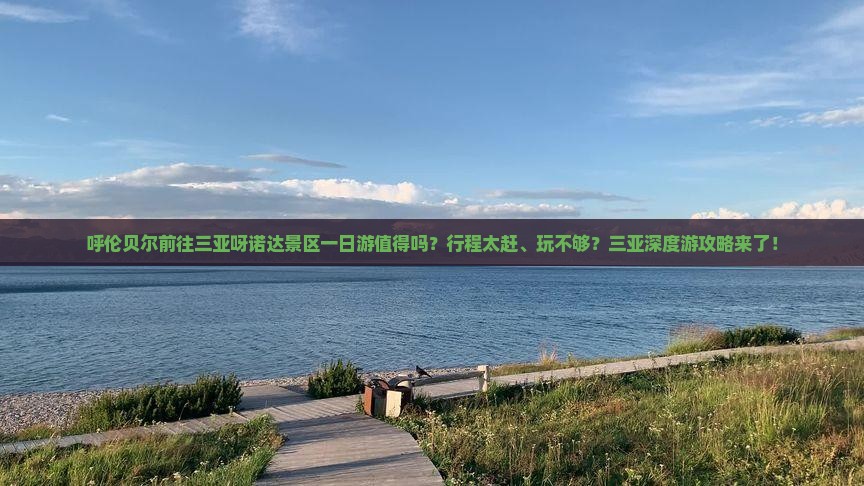 呼伦贝尔前往三亚呀诺达景区一日游