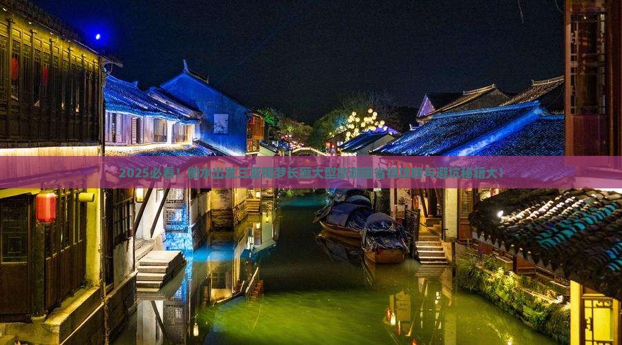 衡水出发三亚椰梦长廊大型旅游团