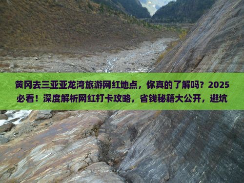 黄冈去三亚亚龙湾旅游网红地点