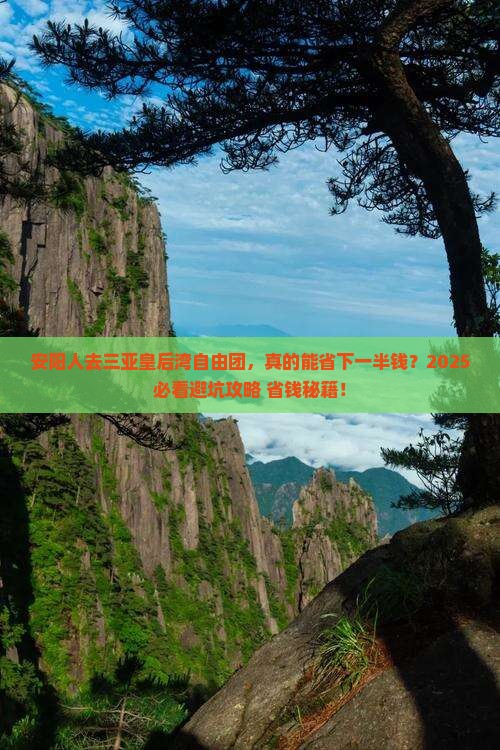 安阳去三亚皇后湾自由团