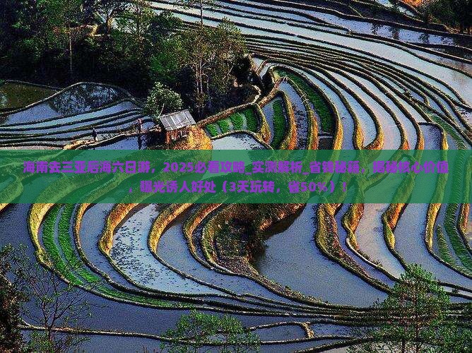 海南去三亚后海六日游