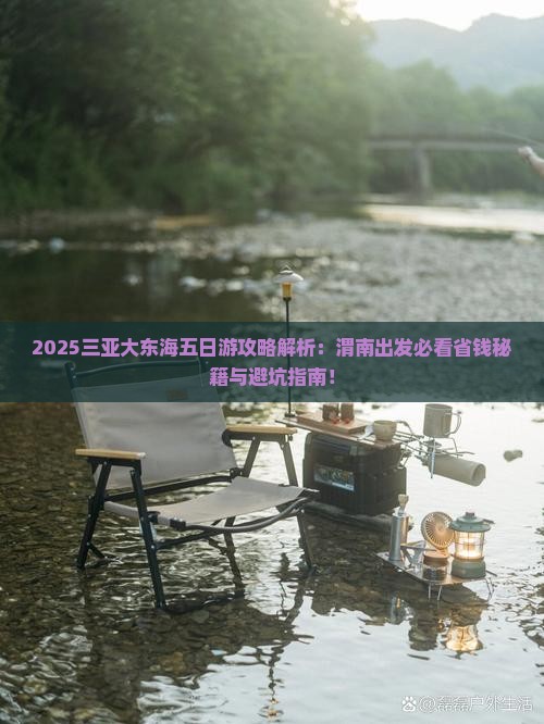 渭南出发三亚大东海五日游