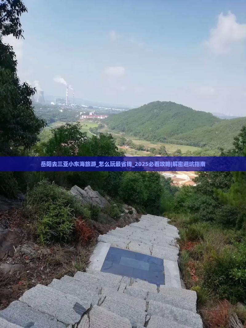 岳阳去三亚小东海旅游