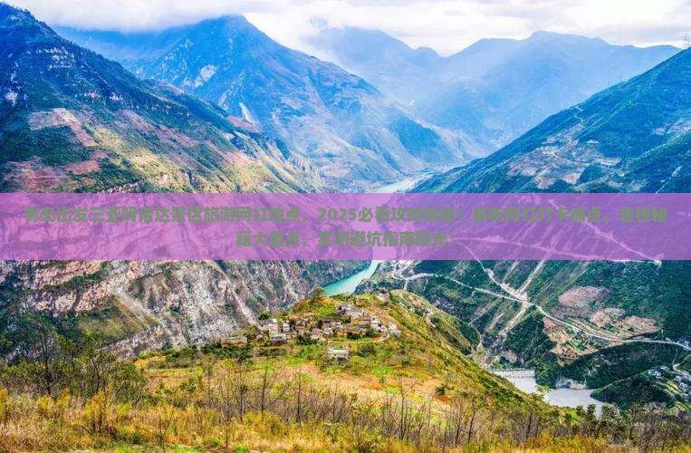青岛出发三亚呀诺达景区旅游网红地点