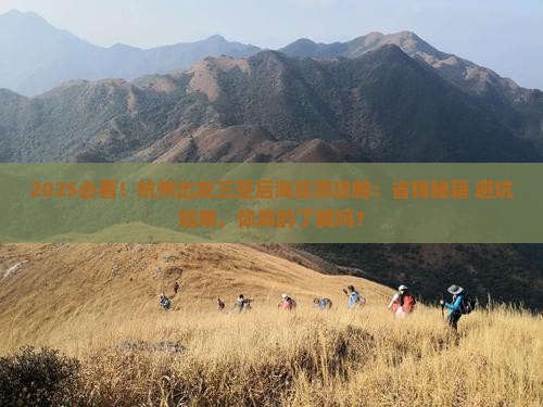杭州出发三亚后海攻略
