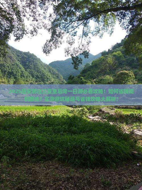 延安前往三亚皇后湾一日游