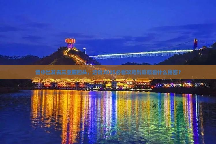 晋中前往三亚鹿回头团体旅游