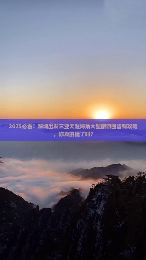 深圳出发三亚天涯海角大型旅游团