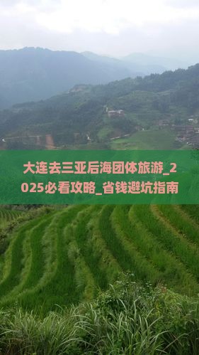 大连去三亚后海团体旅游