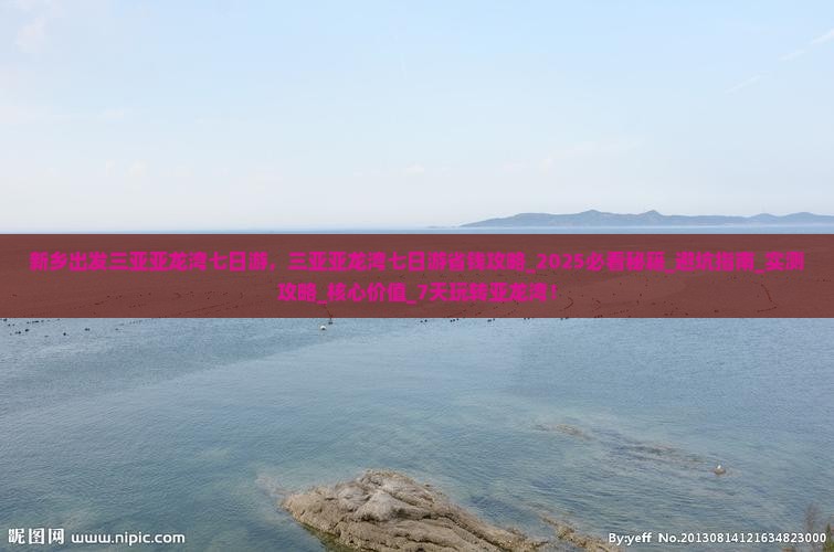 新乡出发三亚亚龙湾七日游