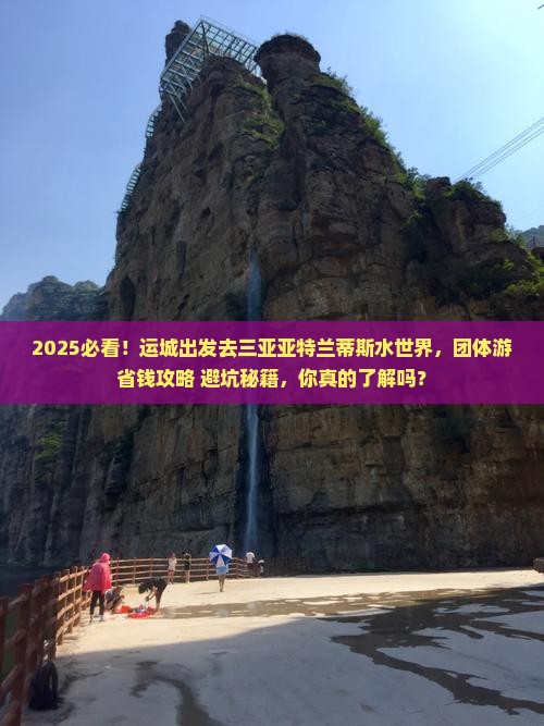 运城去三亚亚特兰蒂斯水世界团体旅游