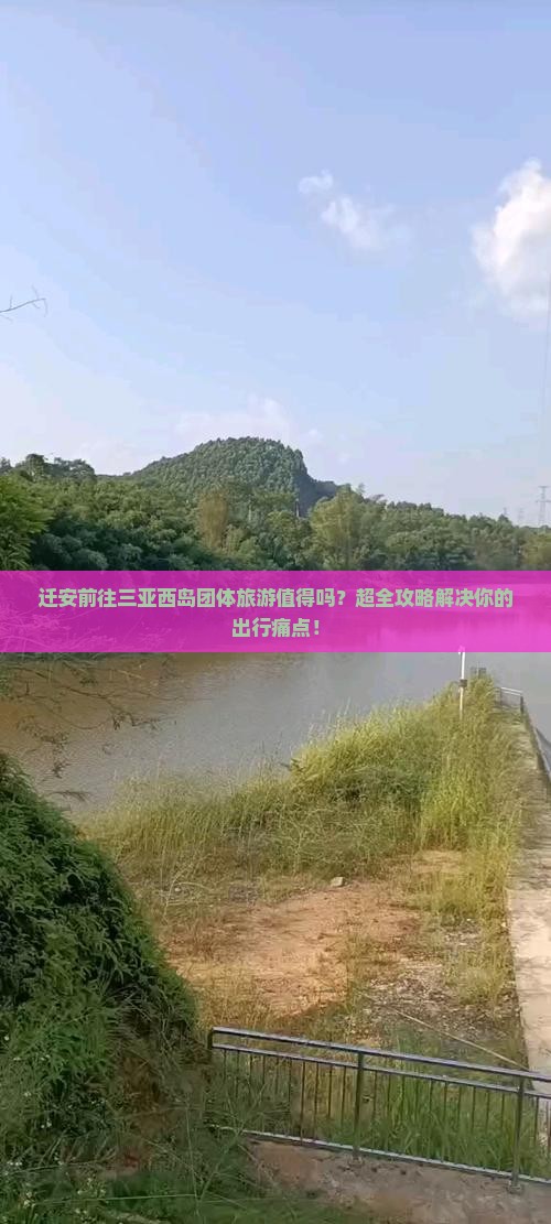 迁安前往三亚西岛团体旅游