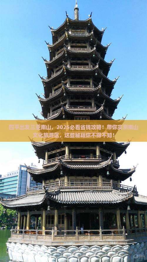 四平出发三亚南山文化旅游区大型旅游团
