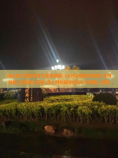 佛山去三亚皇后湾大型旅游团