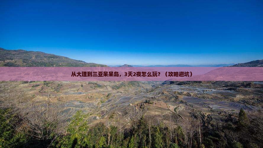 大理出发三亚呆呆岛旅游