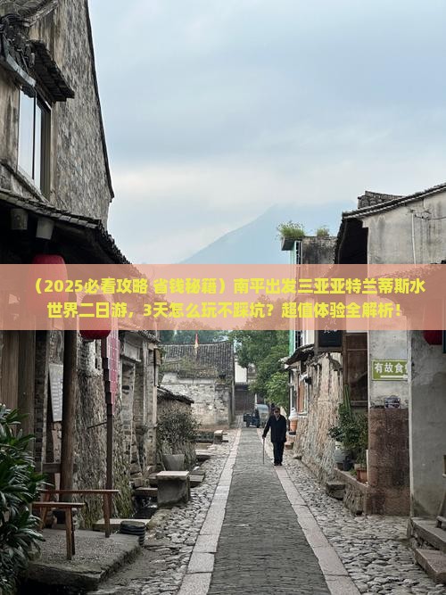 南平去三亚亚特兰蒂斯水世界二日游
