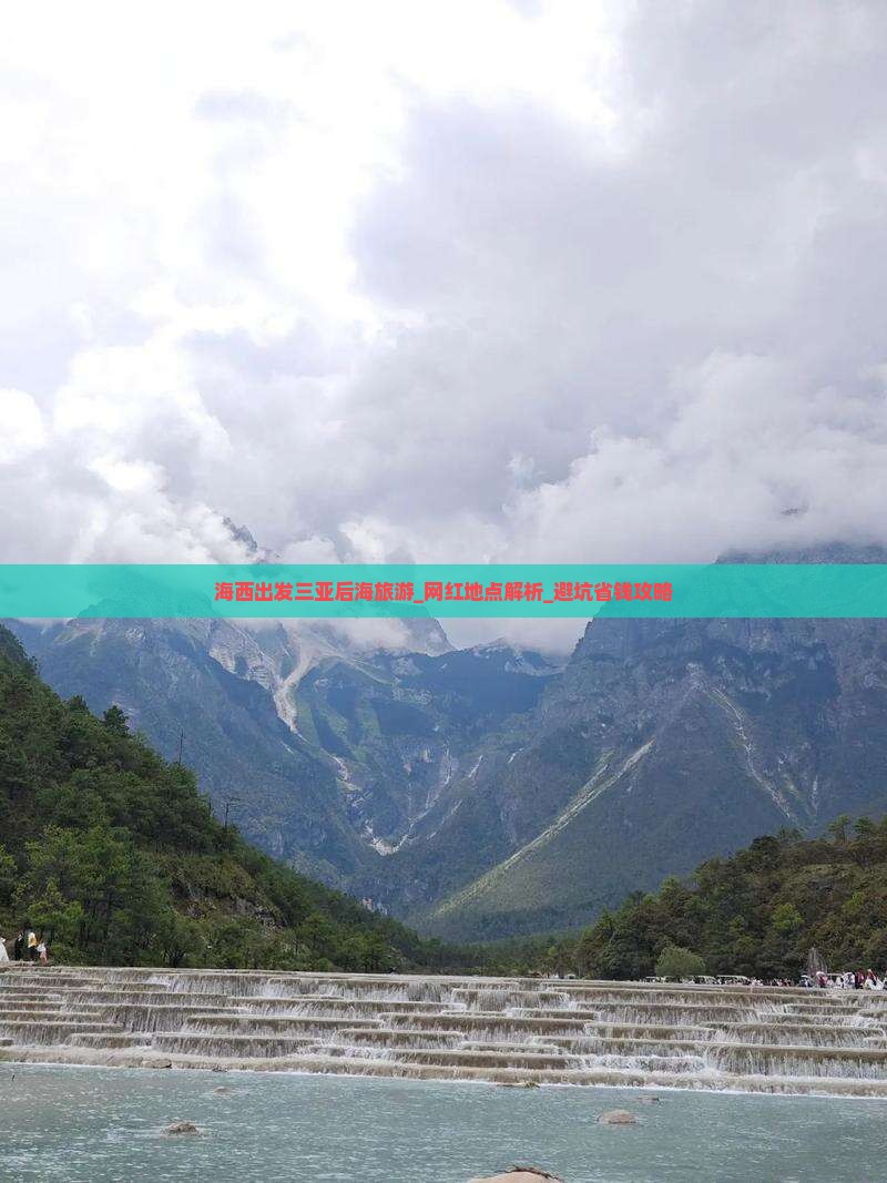 海西出发三亚后海旅游网红地点