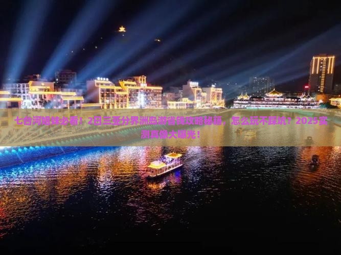 七台河前往三亚分界洲岛二日游 七台河前往三亚分界洲岛二日游