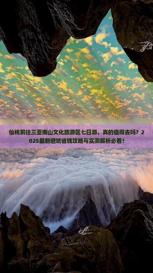 仙桃前往三亚南山文化旅游区七日游