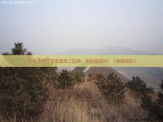 吕梁去三亚亚龙湾二日游