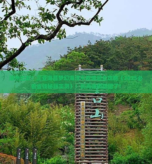 潮州去三亚海昌梦幻海洋不夜城旅行社