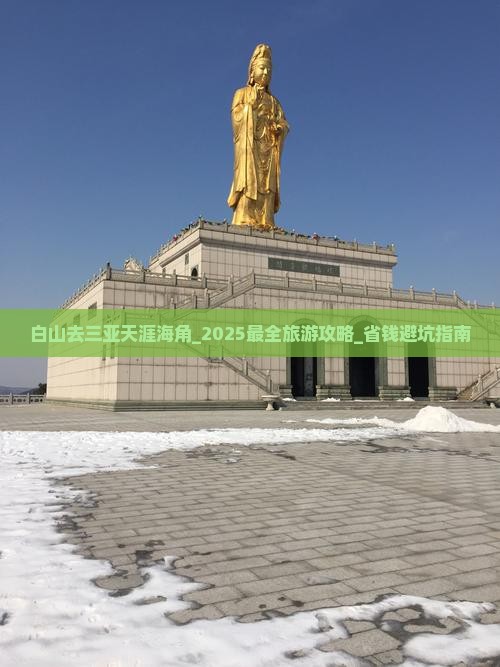 白山去三亚天涯海角大型旅游团