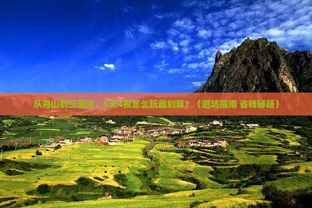舟山出发三亚三亚湾旅游