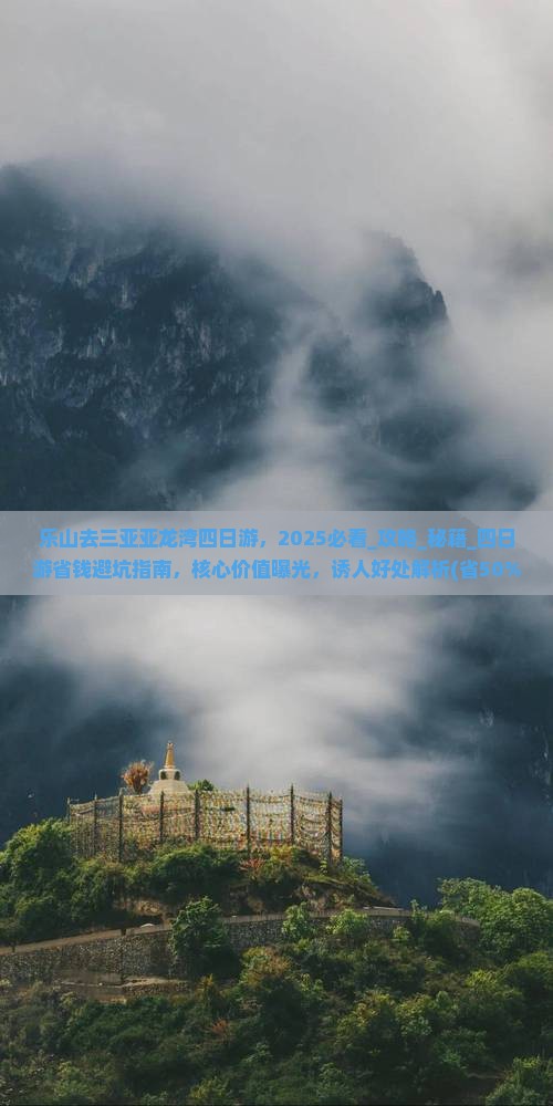 乐山去三亚亚龙湾四日游