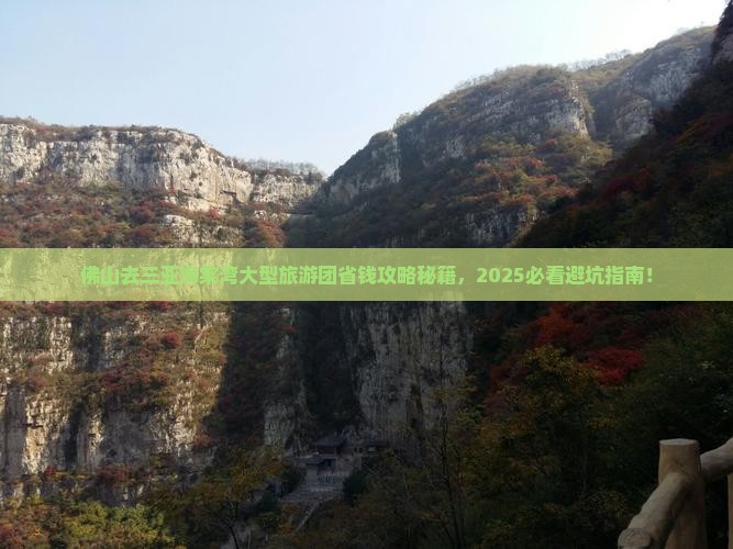 佛山去三亚海棠湾大型旅游团